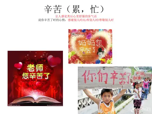 外国人学汉语---路上辛苦了!