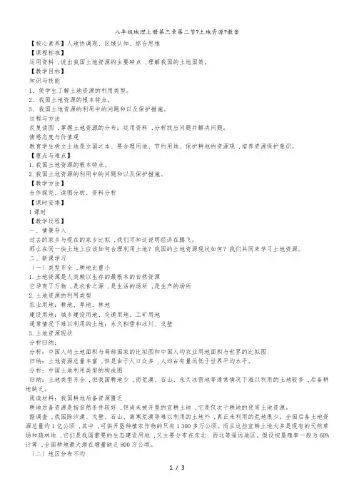 人教八年级地理上册第三章第二节《土地资源》教案