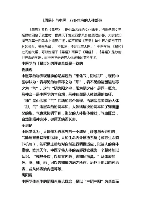 《周易》与中医｜八卦对应的人体部位