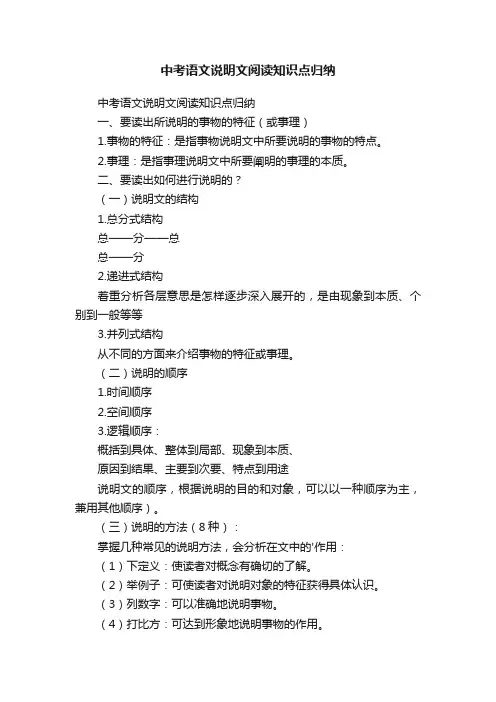 中考语文说明文阅读知识点归纳