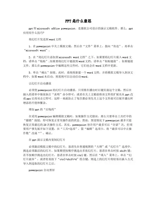 PPT是什么意思