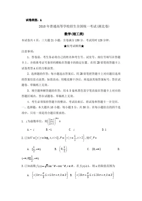 2011年湖北省高考理科数学试题word版