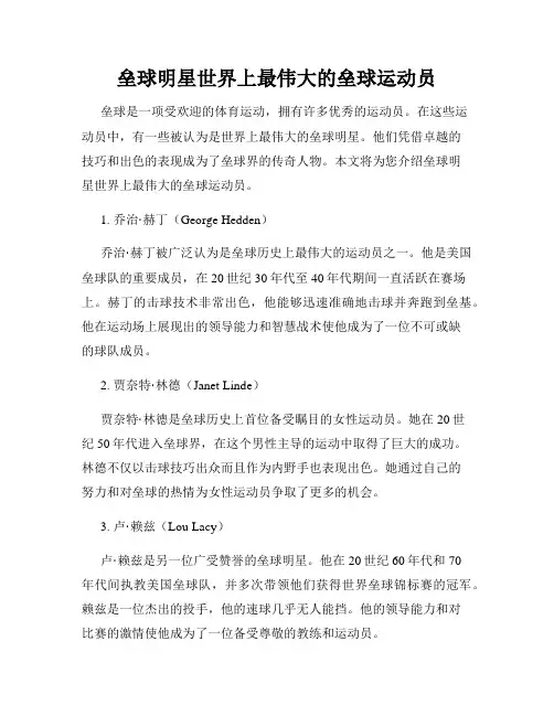 垒球明星世界上最伟大的垒球运动员