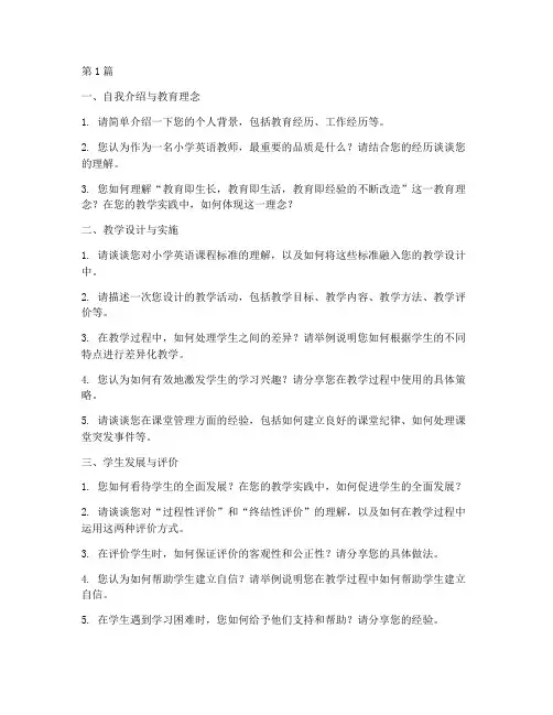 小学英语教师结构化面试题目(3篇)