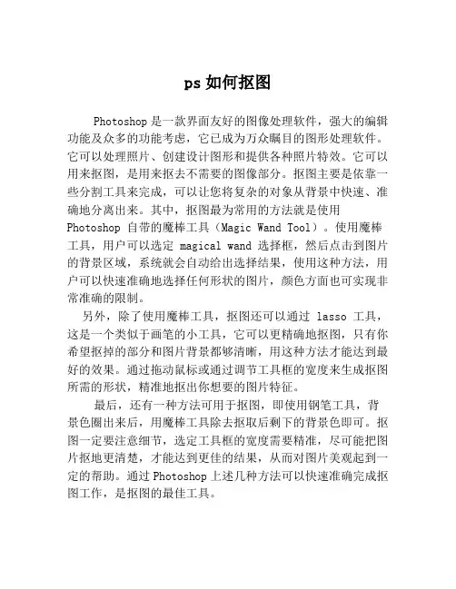 ps如何抠图