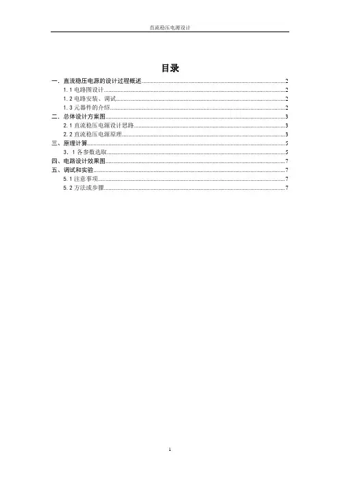 直流可调电源(0~12V )