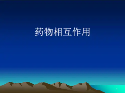 药物相互作用[可修改版ppt]