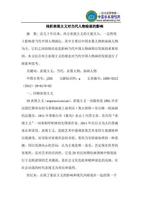 表现主义对当代人物绘画的影响