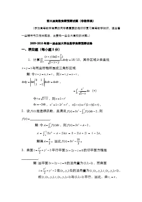 (完整版)大学生高等数学竞赛试题汇总及答案,推荐文档