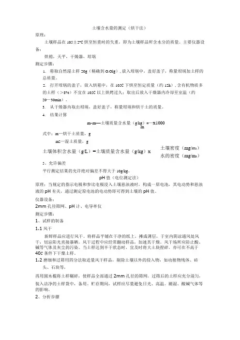 土壤各种指标的检测方法
