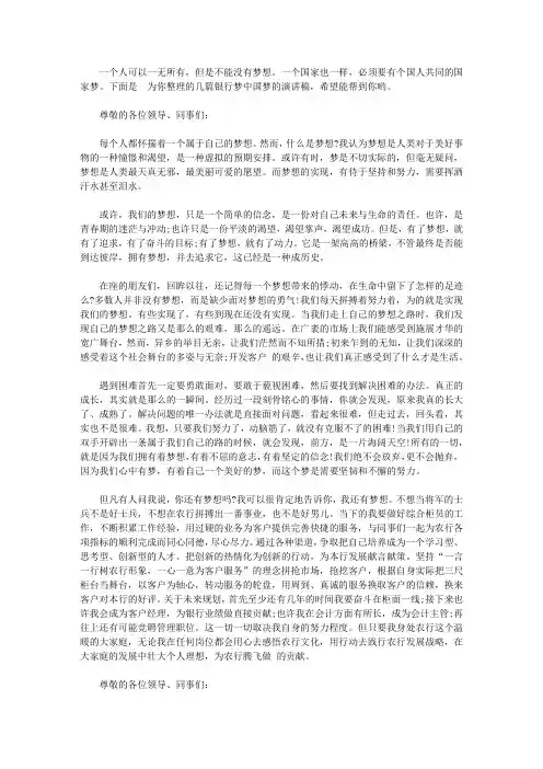 银行梦中国梦的演讲稿【精品】