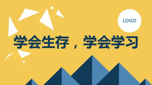 学会生存学会学习九年级主题班会通用课件