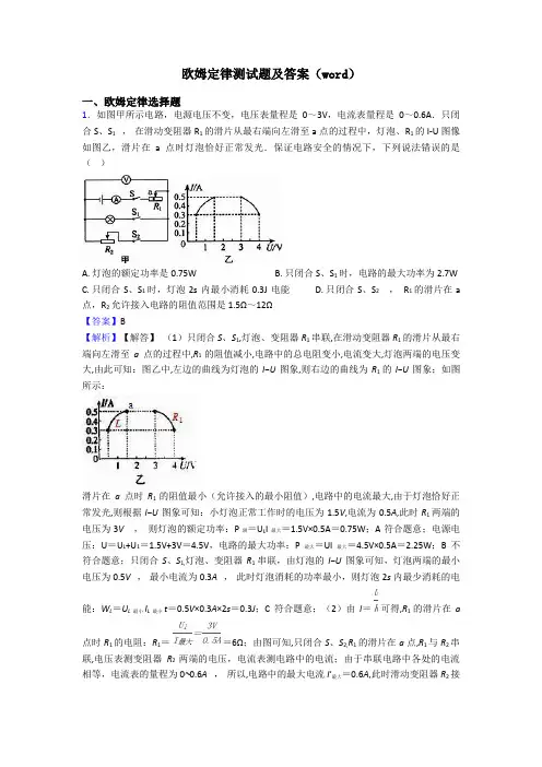 欧姆定律测试题及答案(word)