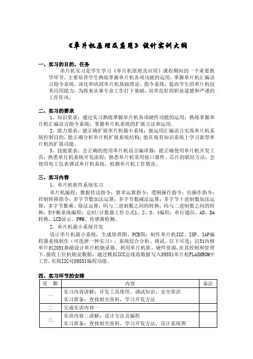 单片机原理及应用 课程设计大纲