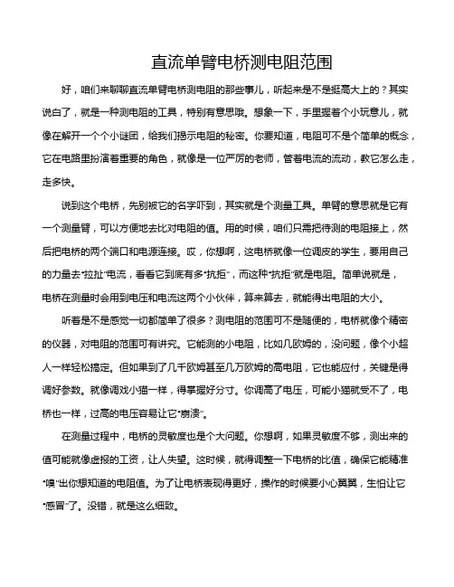 直流单臂电桥测电阻范围