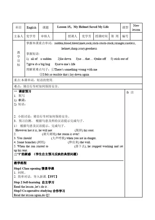 冀教版九年级英语上册lesson15教案