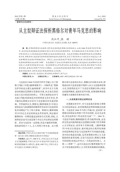 从主奴辩证法探析黑格尔对青年马克思的影响    