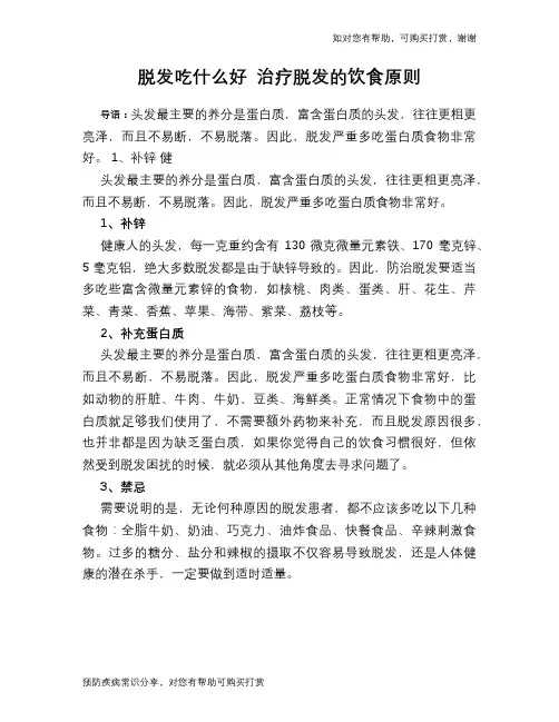 脱发吃什么好 治疗脱发的饮食原则