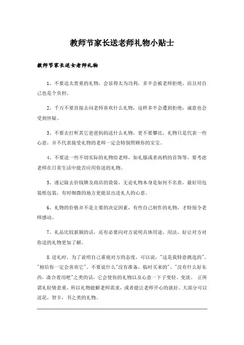 生活知识_教师节家长送老师礼物小贴士