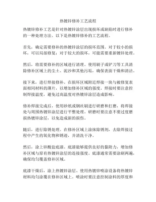 热镀锌修补工艺流程