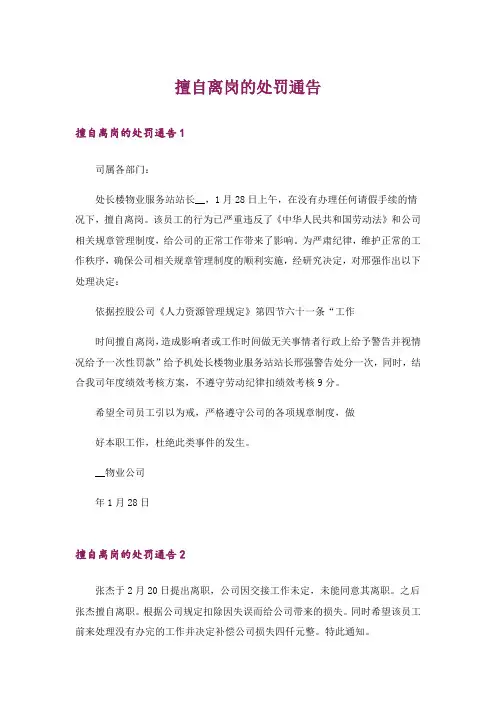 擅自离岗的处罚通告