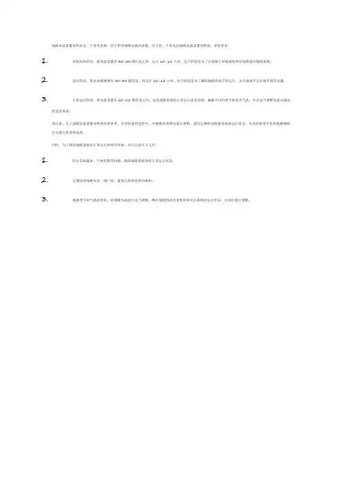 地暖水温设置对照表