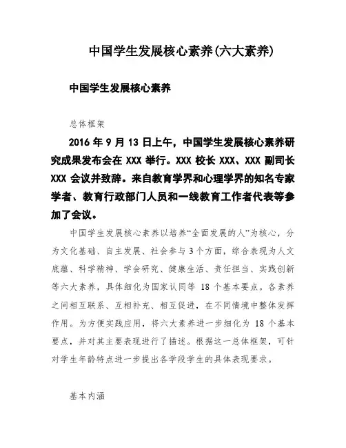 中国学生发展核心素养(六大素养)