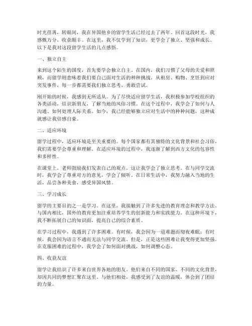 留学大学生活感言