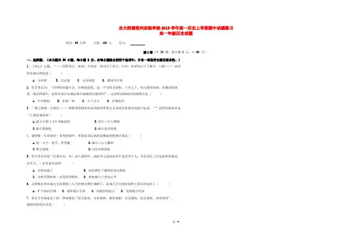 北大附属宿州实验学校2019学年高一历史上学期期中试题练习
