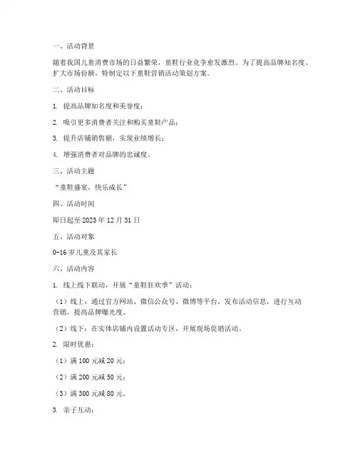 童鞋营销活动策划方案模板