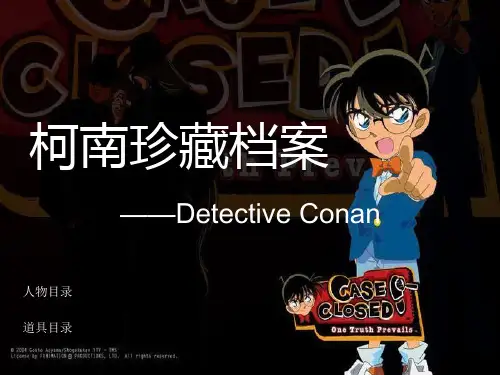 《名侦探柯南介绍》PPT课件