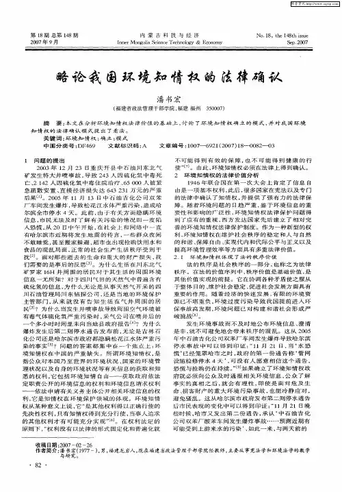 略论我国环境知情权的法律确认