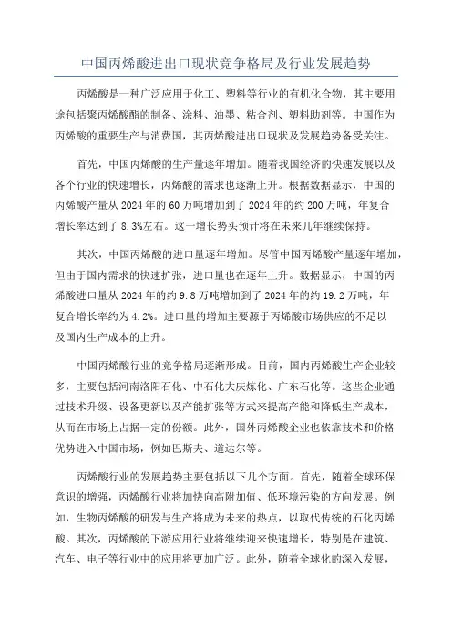 中国丙烯酸进出口现状竞争格局及行业发展趋势