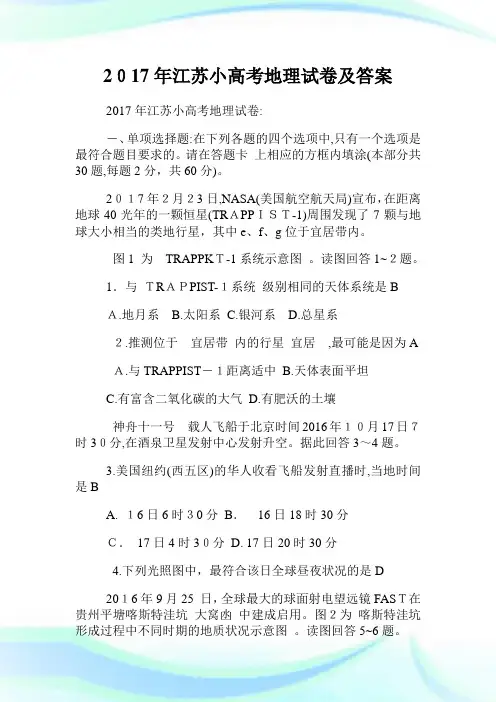 江苏小高级中学考试地理试卷及答案.doc