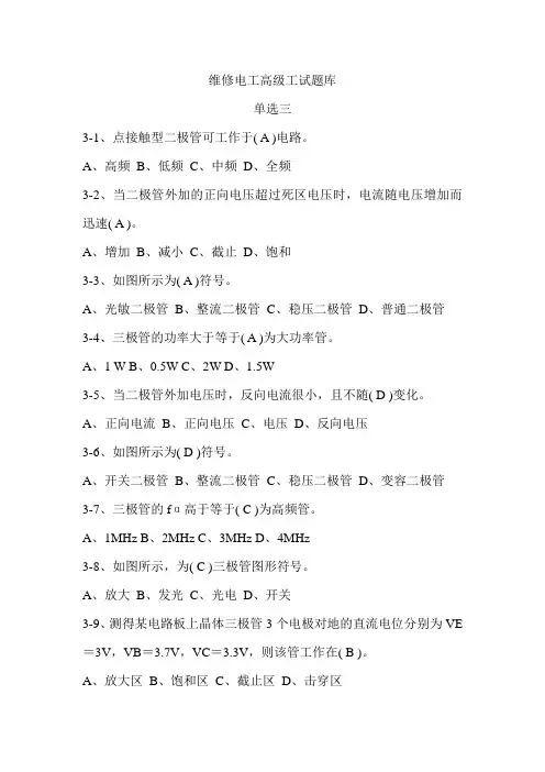 维修电工高级理论知识题库单选三