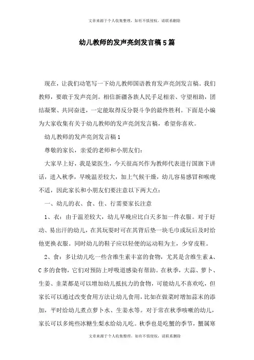 幼儿教师的发声亮剑发言稿5篇