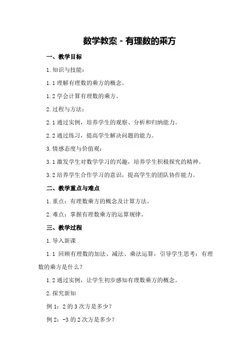 数学教案-有理数的乘方