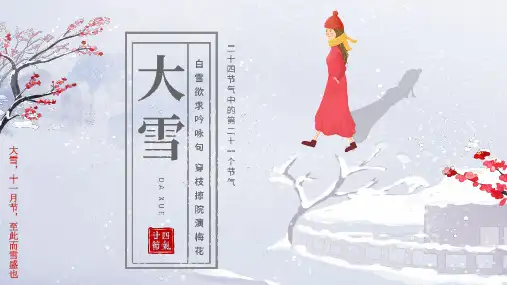 大雪：二十四节气PPT主题班会课件(14)