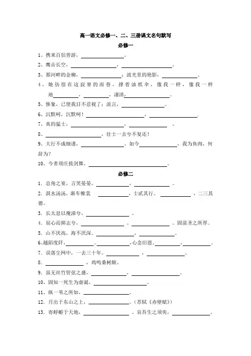 (完整版)人教版高一语文必修一二三背诵课文默写检测