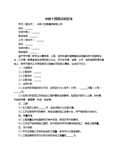 中铁十四局合同范本