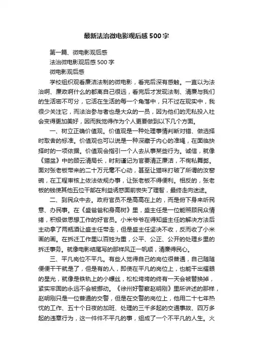 最新法治微电影观后感500字