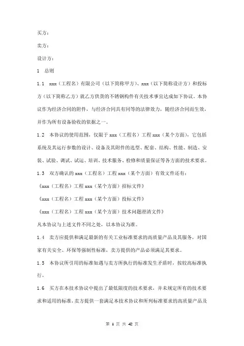 不锈钢构件技术协议范本 三方