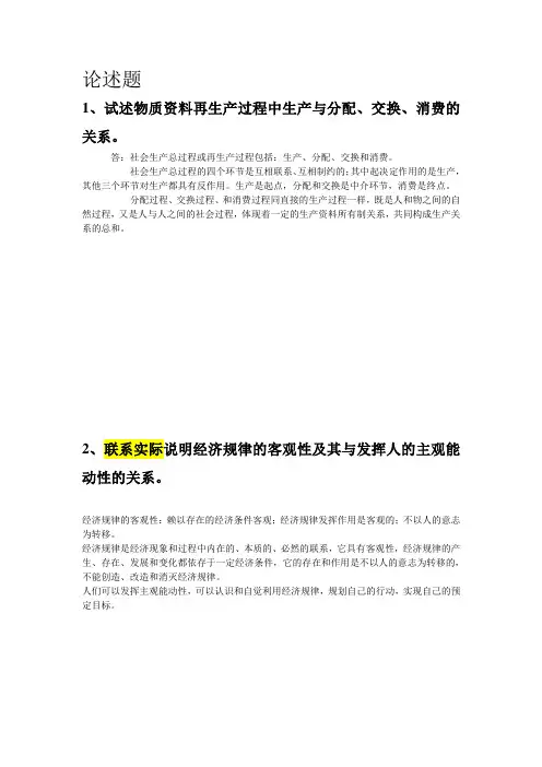 论述题