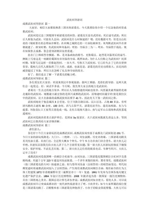 武侯祠导游词