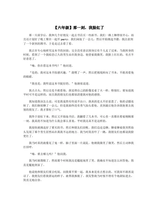 【六年级】那一刻,我脸红了