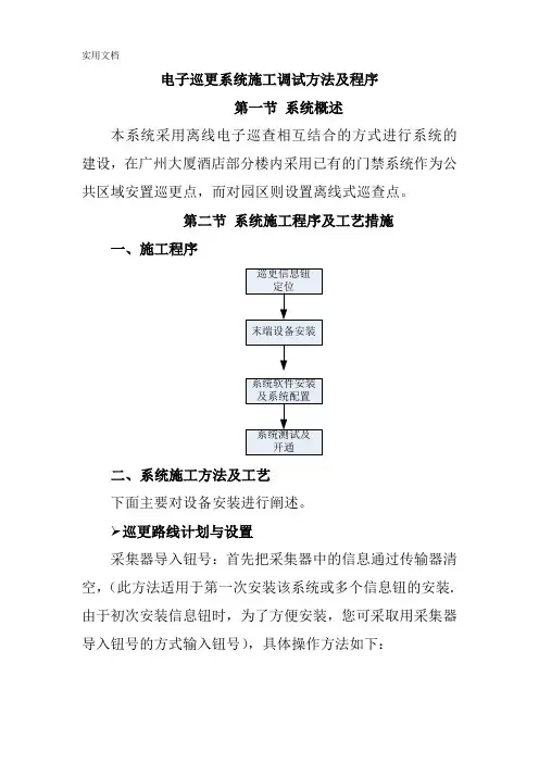 电子巡更系统施工调试方法及程序