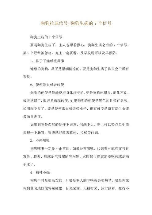 狗狗拉尿信号-狗狗生病的7个信号