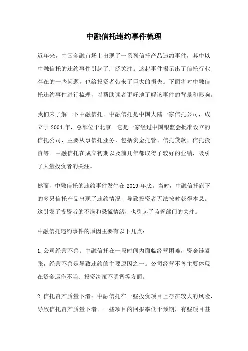 中融信托违约事件梳理