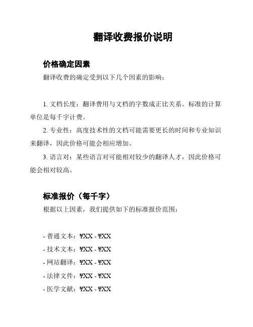 翻译收费报价说明