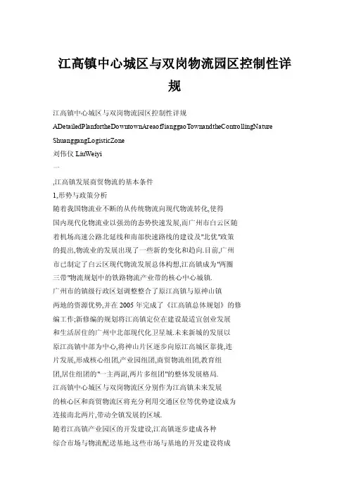 江高镇中心城区与双岗物流园区控制性详规